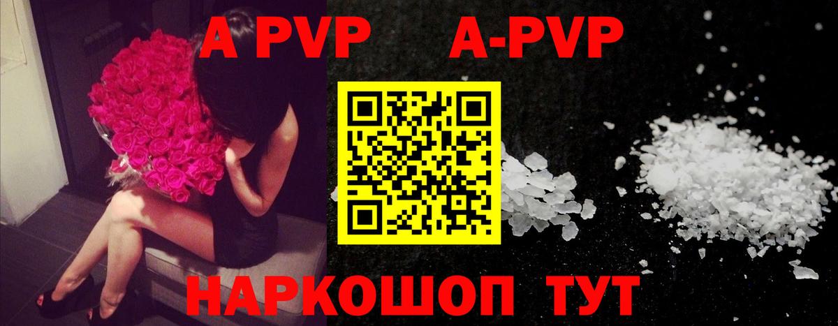 купить закладку  A-PVP кристаллы  Кимовск  A-PVP СК КРИС  А ПВП  Вход с VPN  APVP Соль 