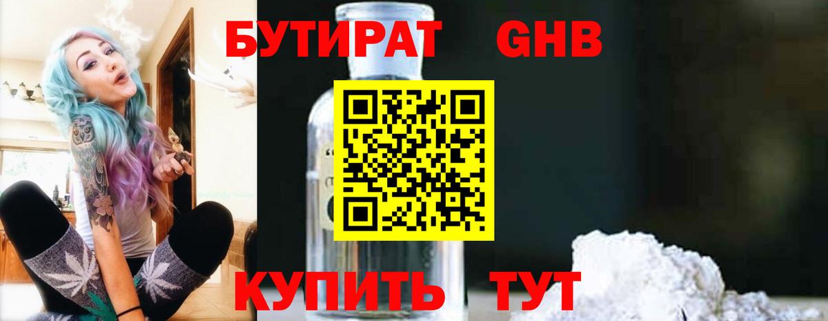 БУТИРАТ буратино Кимовск