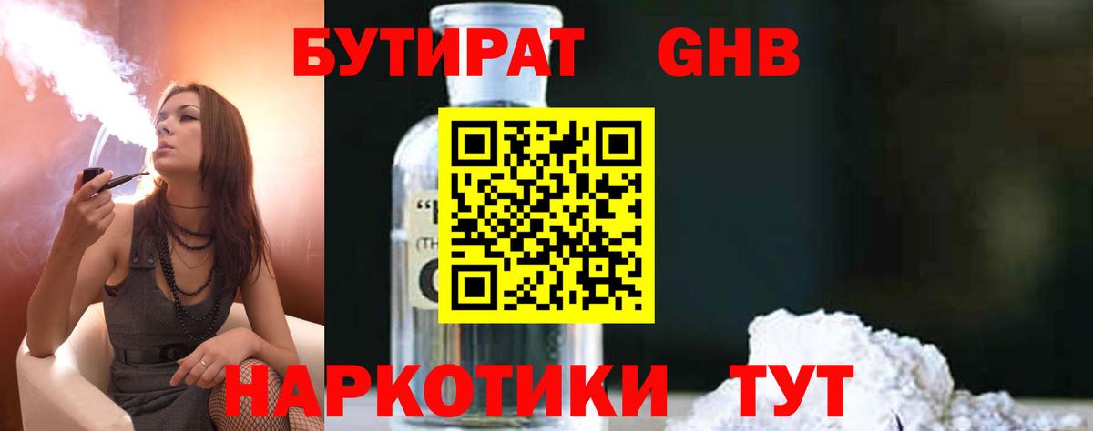 Кимовск  Бутират 1.4BDO  Вход с VPN 