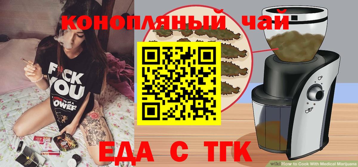Еда ТГК марихуана Кимовск