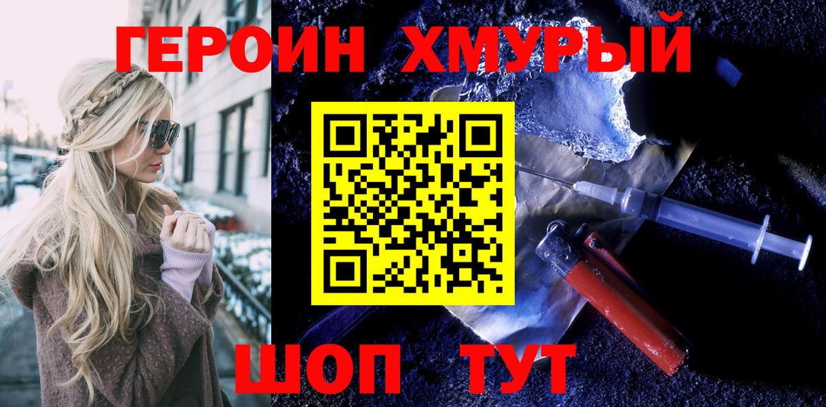 Героин  Героин VHQ  Вход с VPN  Кимовск 