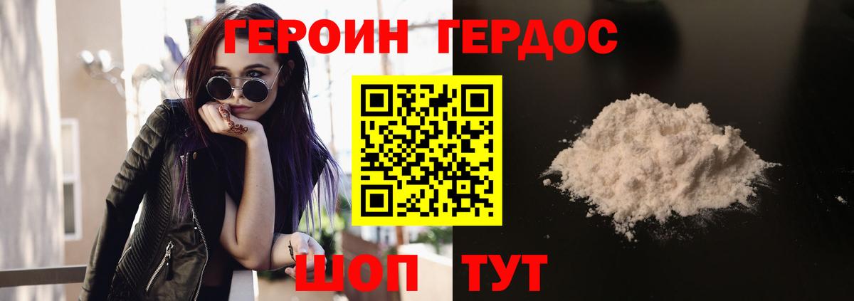 ГЕРОИН белый Кимовск