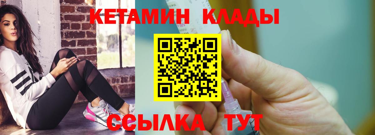 КЕТАМИН ketamine Кимовск