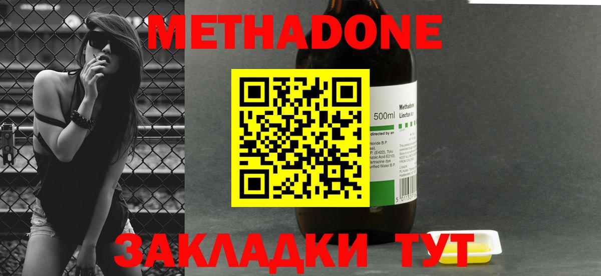 Метадон кристалл Кимовск