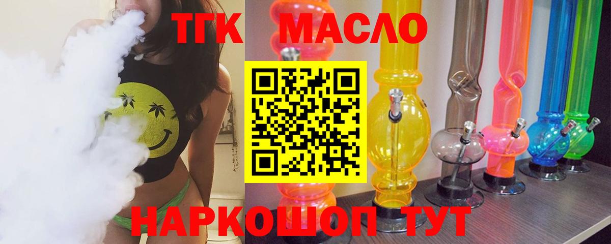 ТГК вейп с тгк Кимовск